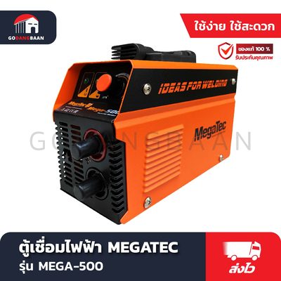 ตู้เชื่อมไฟฟ้า MEGATEC รุ่น MEGA-500