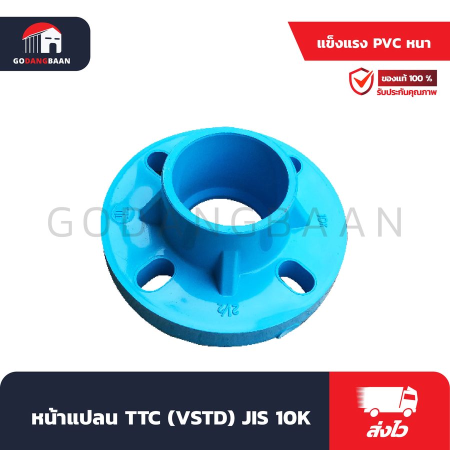 หน้าแปลน TTC (VSTD) JIS 10K