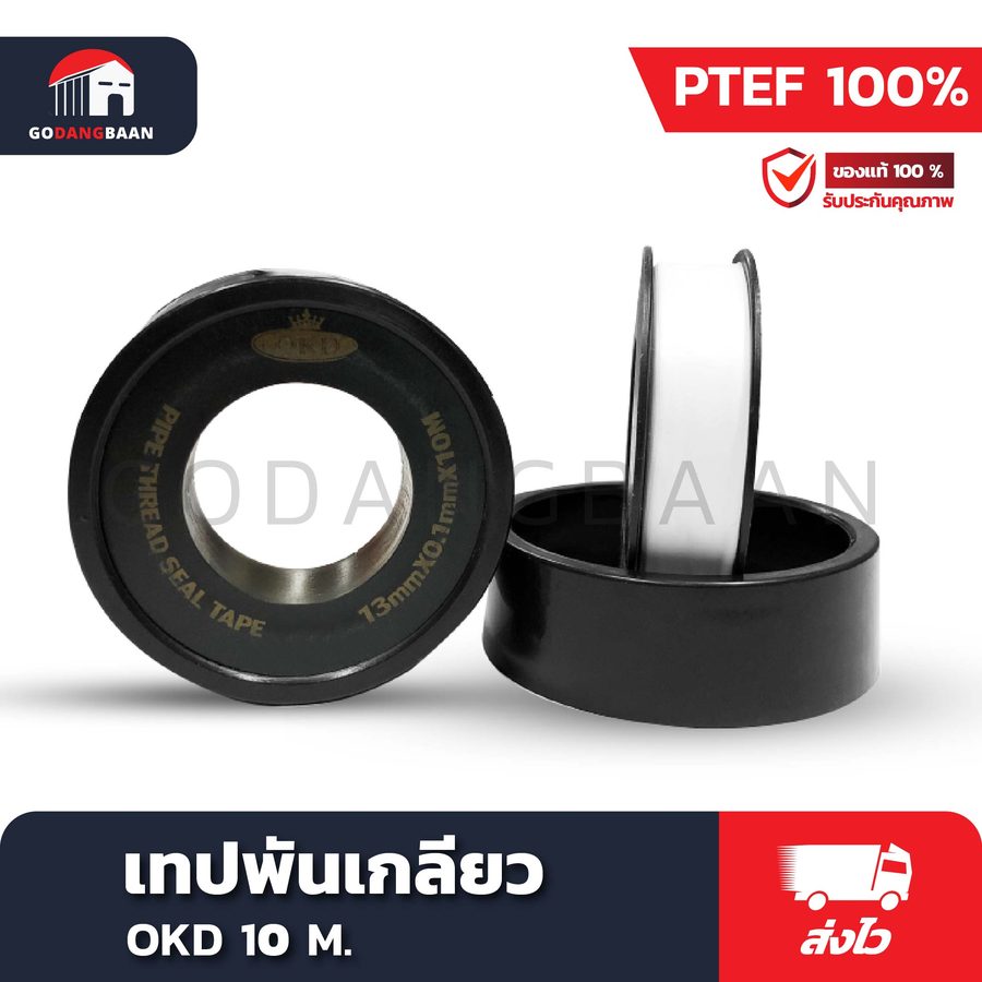เทปพันเกลียว OKD 10 ม.