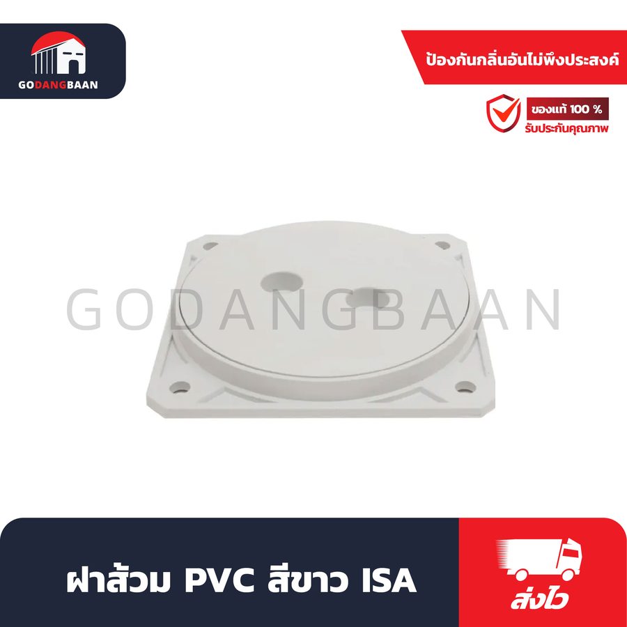 ฝาส้วม PVC สีขาว ISA 6"