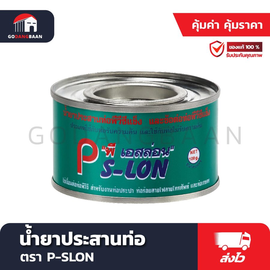 น้ำยาประสานท่อ P-SLON
