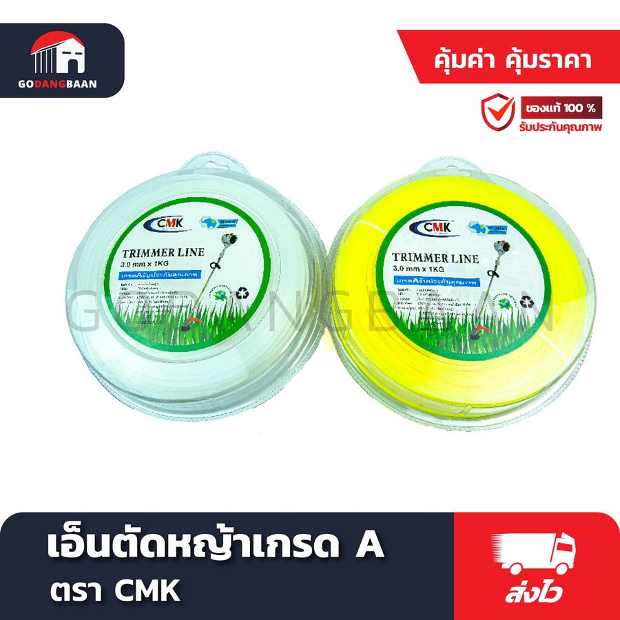เอ็นตัดหญ้าเกรด A รุ่น กิโล (3 mm x 1 kg)