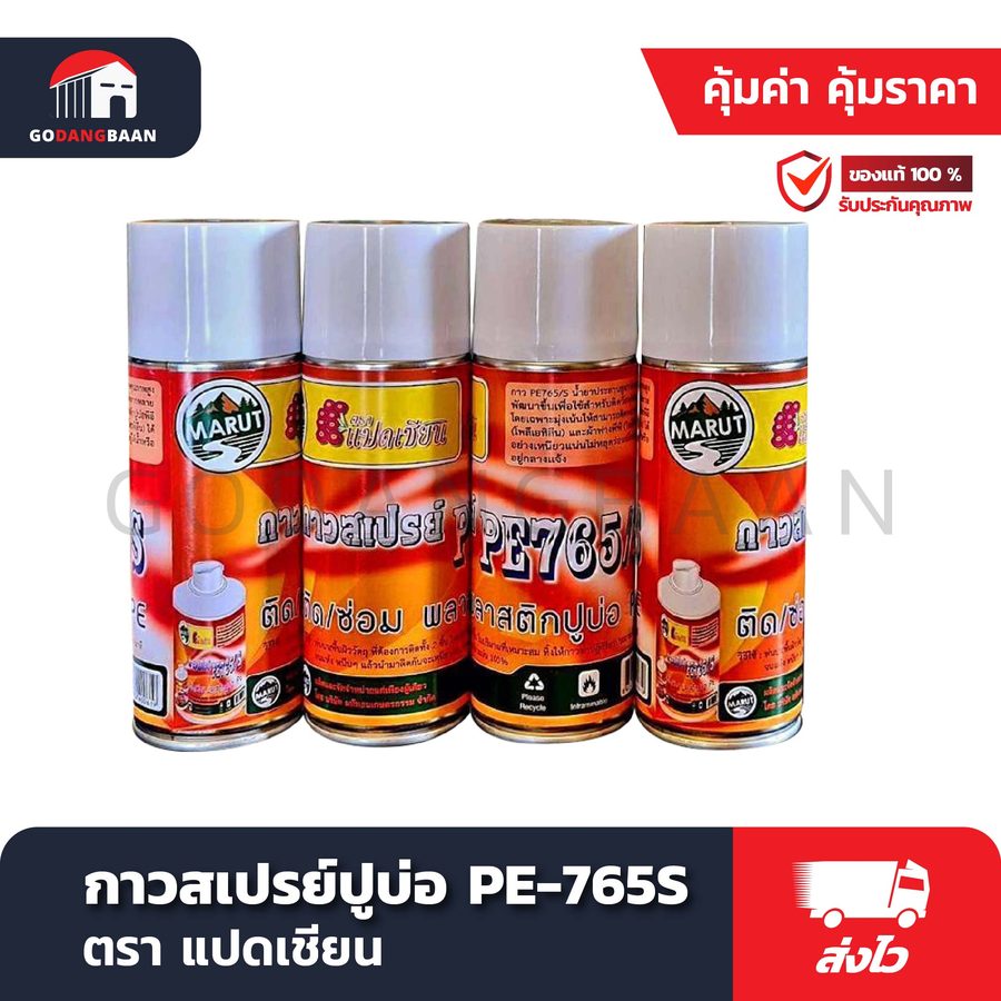 กาวสเปรย์ปูบ่อ PE-765S ตราแปดเซียน
