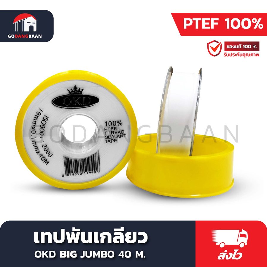 เทปพันเกลียว OKD รุ่น Big Jumbo 40 ม.