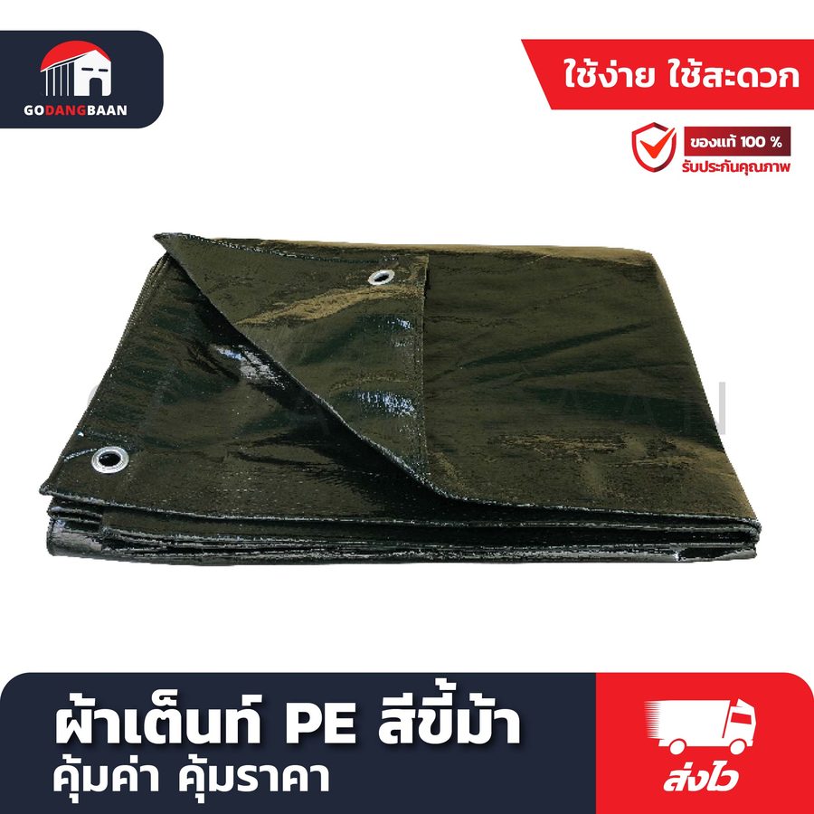 ผ้าเต็นท์ PE สีขี้ม้า