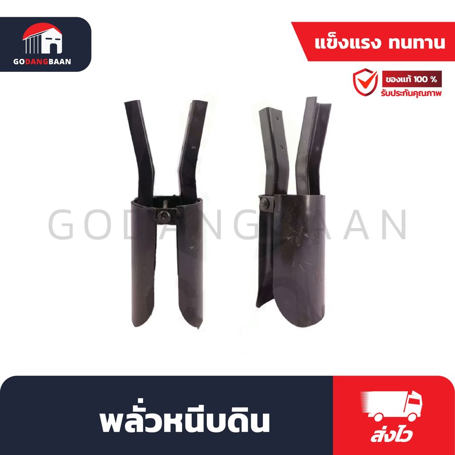 พร้าหนีบดิน