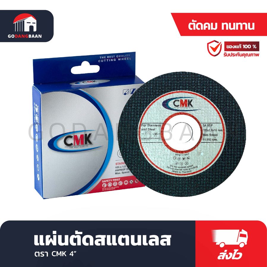 แผ่นตัดสแตนเลส 4" CMK