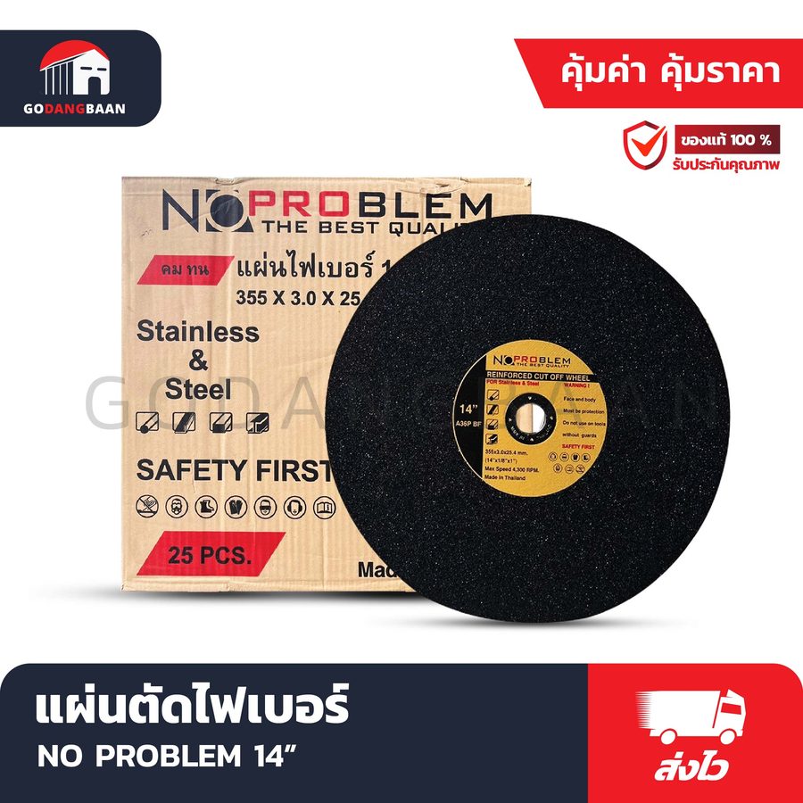 แผ่นตัดไฟเบอร์ NO PROBLEM 14" Made in Thailand