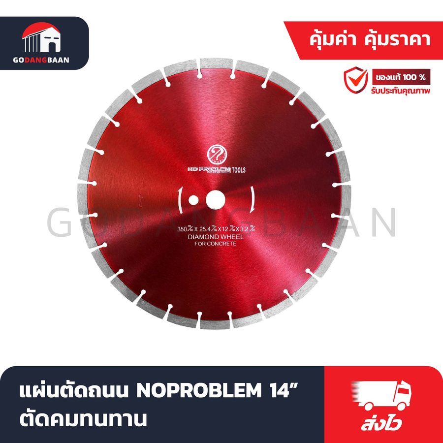แผ่นตัดถนน NOPROBLEM 14"