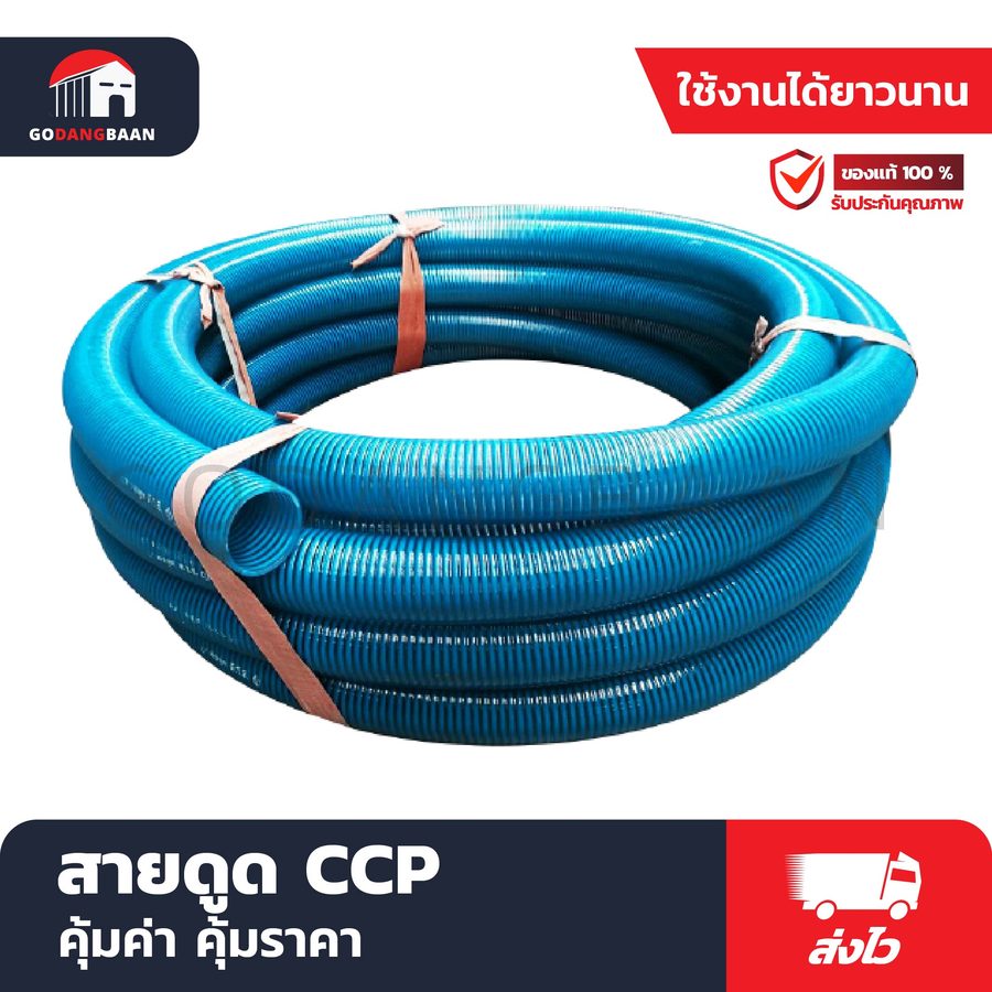 สายดูด CCP ยาว 24 เมตร