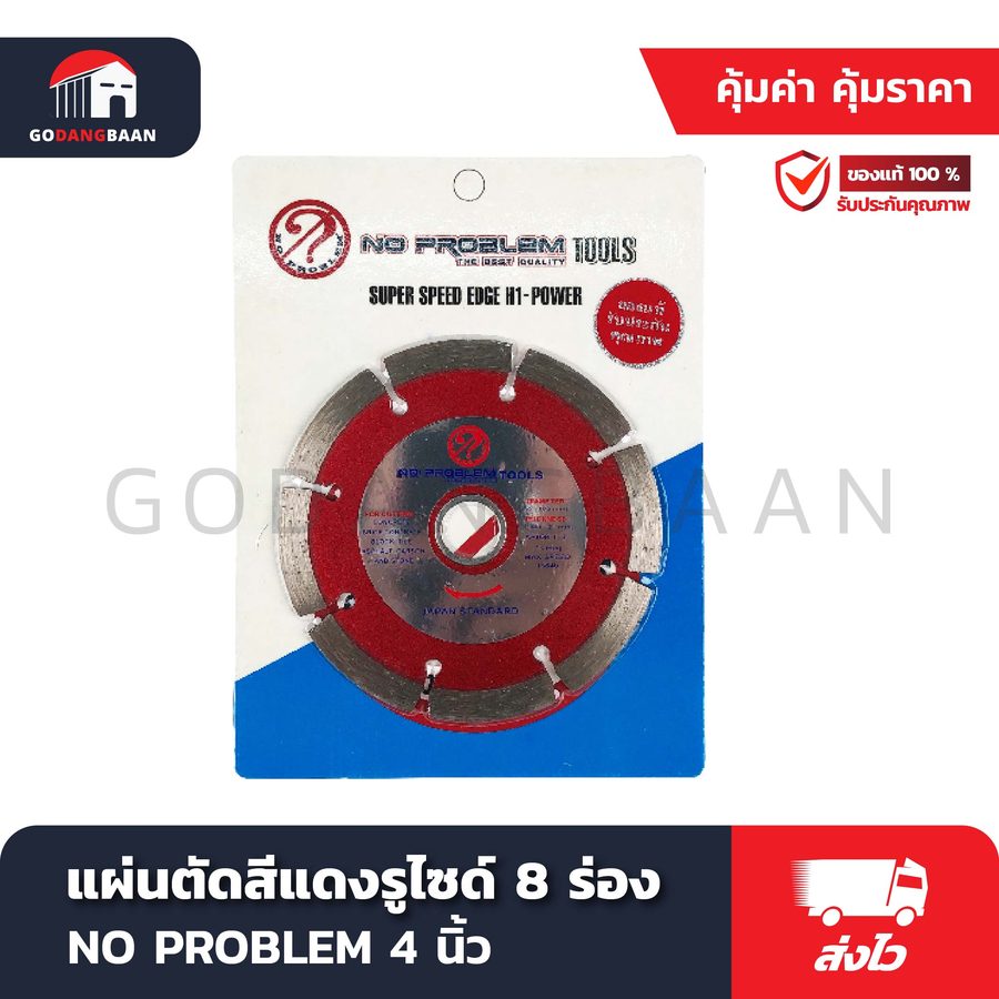 แผ่นตัดสีแดงรูไซด์ 8 ร่อง NO PROBLEM 4"