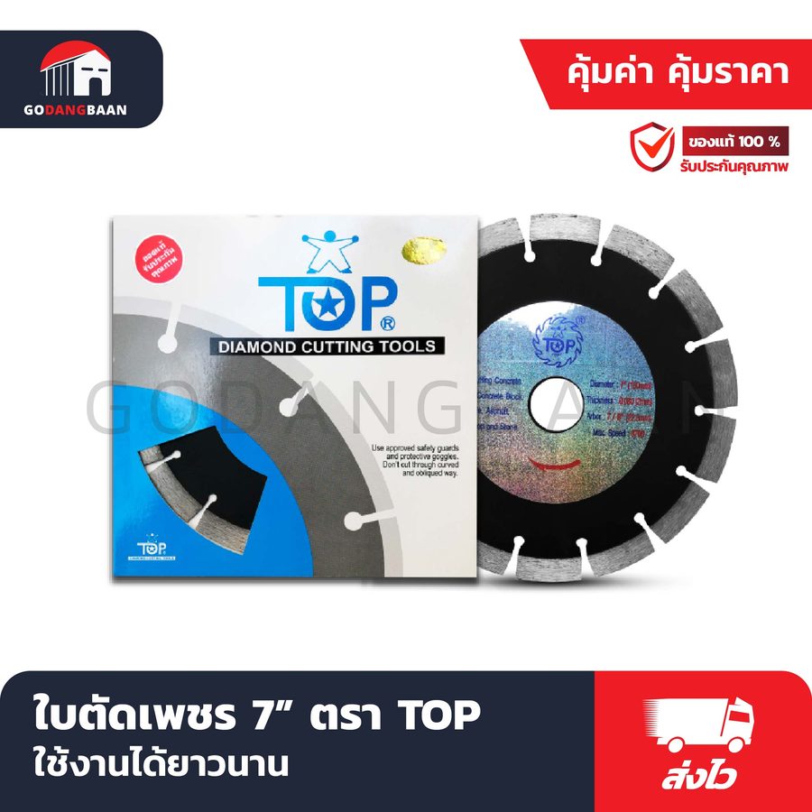 ใบตัดเพชร 7" ตรา TOP (ด้ามดำ)