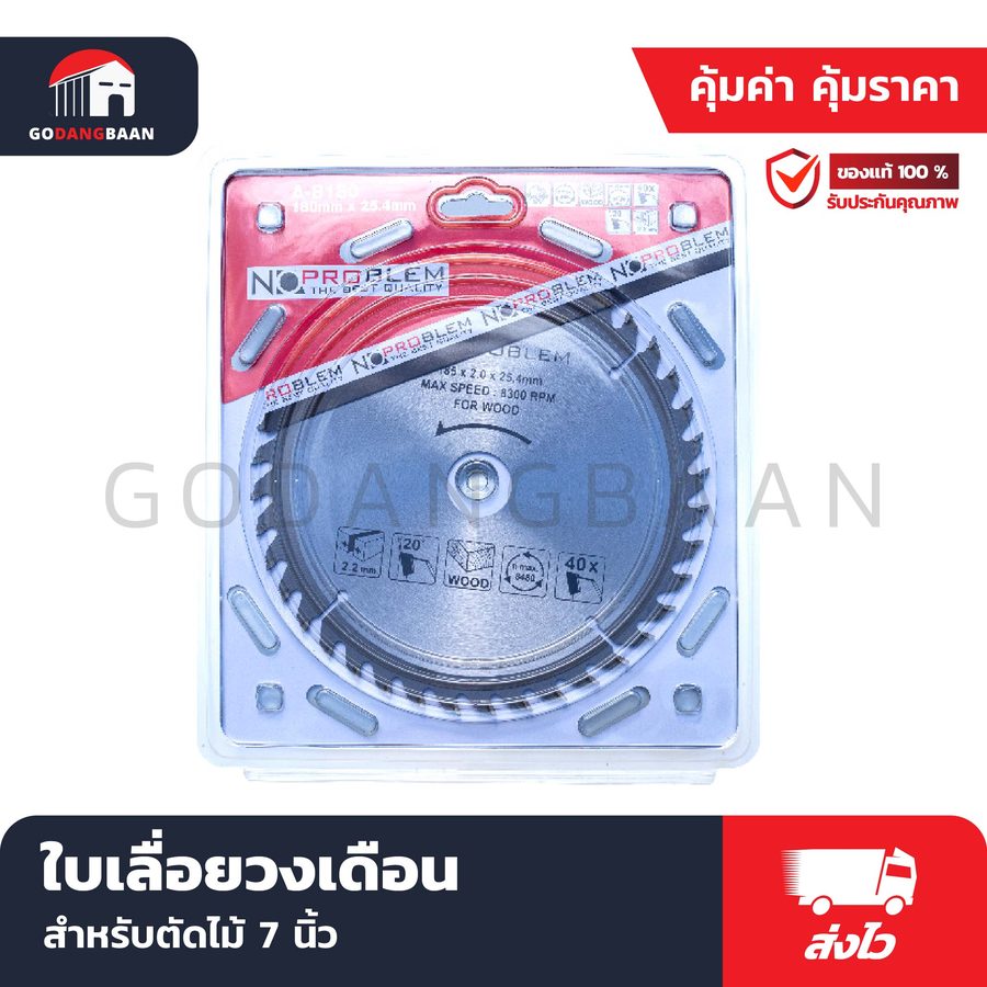 ใบเลื่อยวงเดือน สำหรับตัดไม้ 7 นิ้ว NO PROBLEM