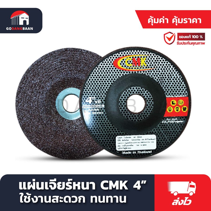 แผ่นเจียร์หนา CMK 4"