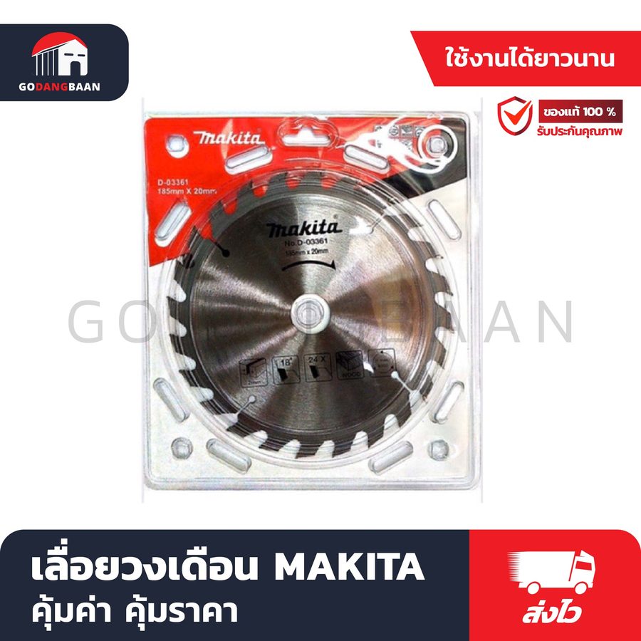 เลื่อยวงเดือน MAKITA