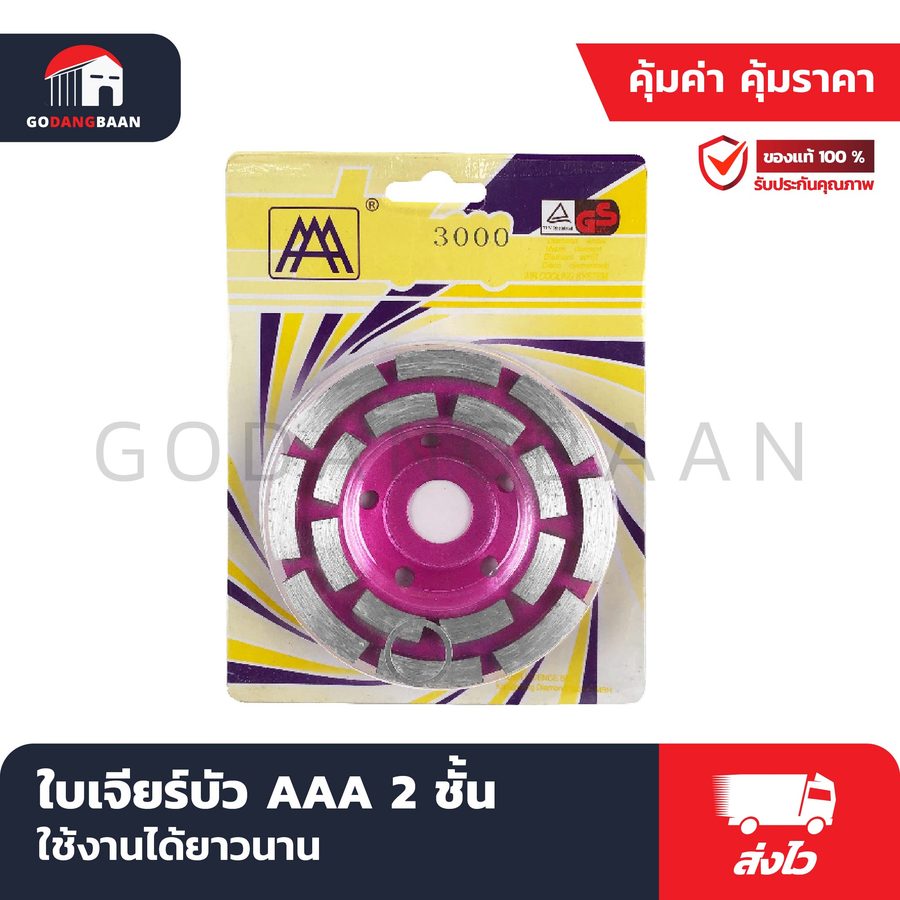ใบเจียร์บัว AAA 2 ชั้น