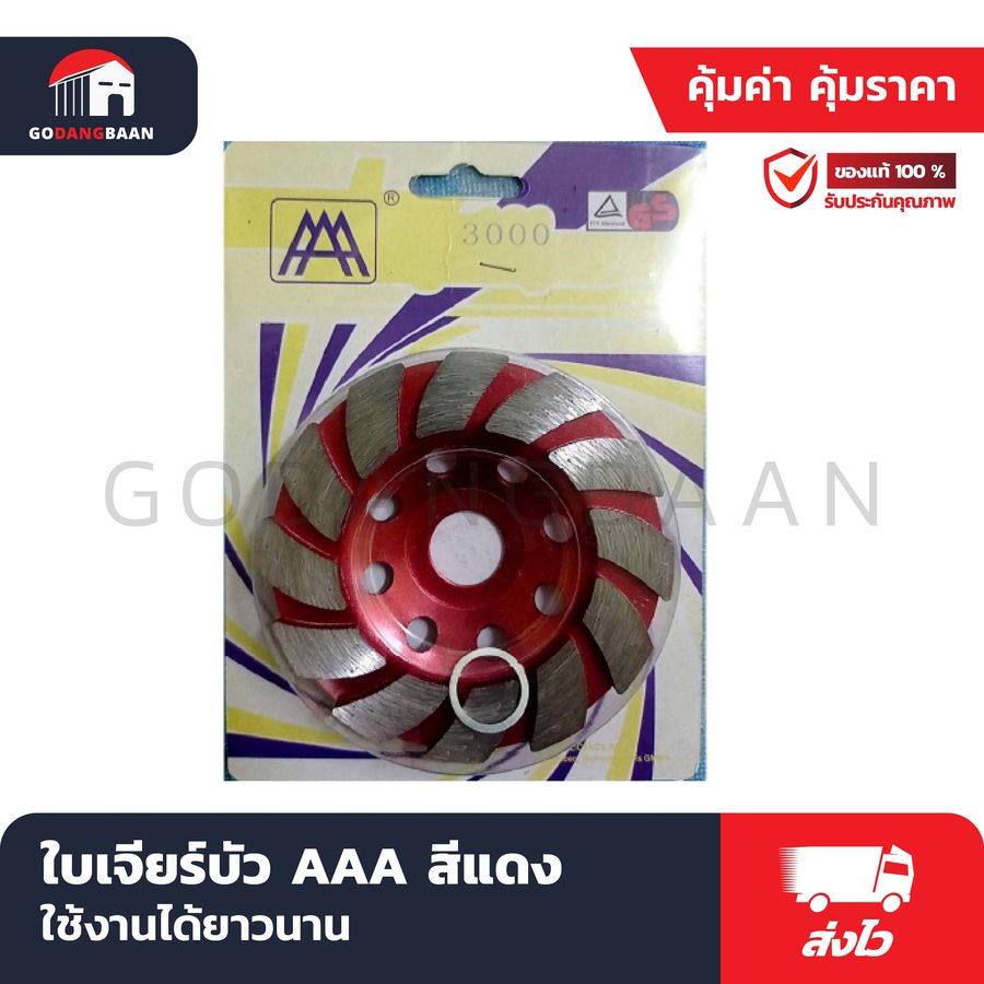 ใบเจียร์บัว AAA สีแดง