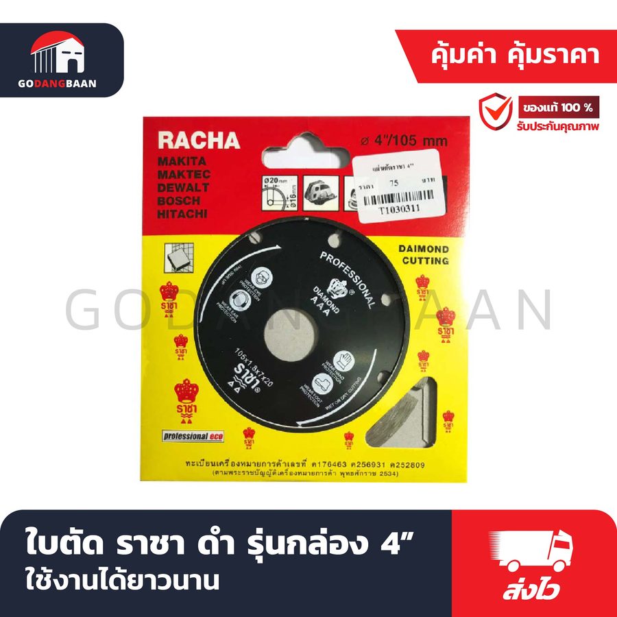 ใบตัด ราชา ดำ รุ่นกล่อง 4"