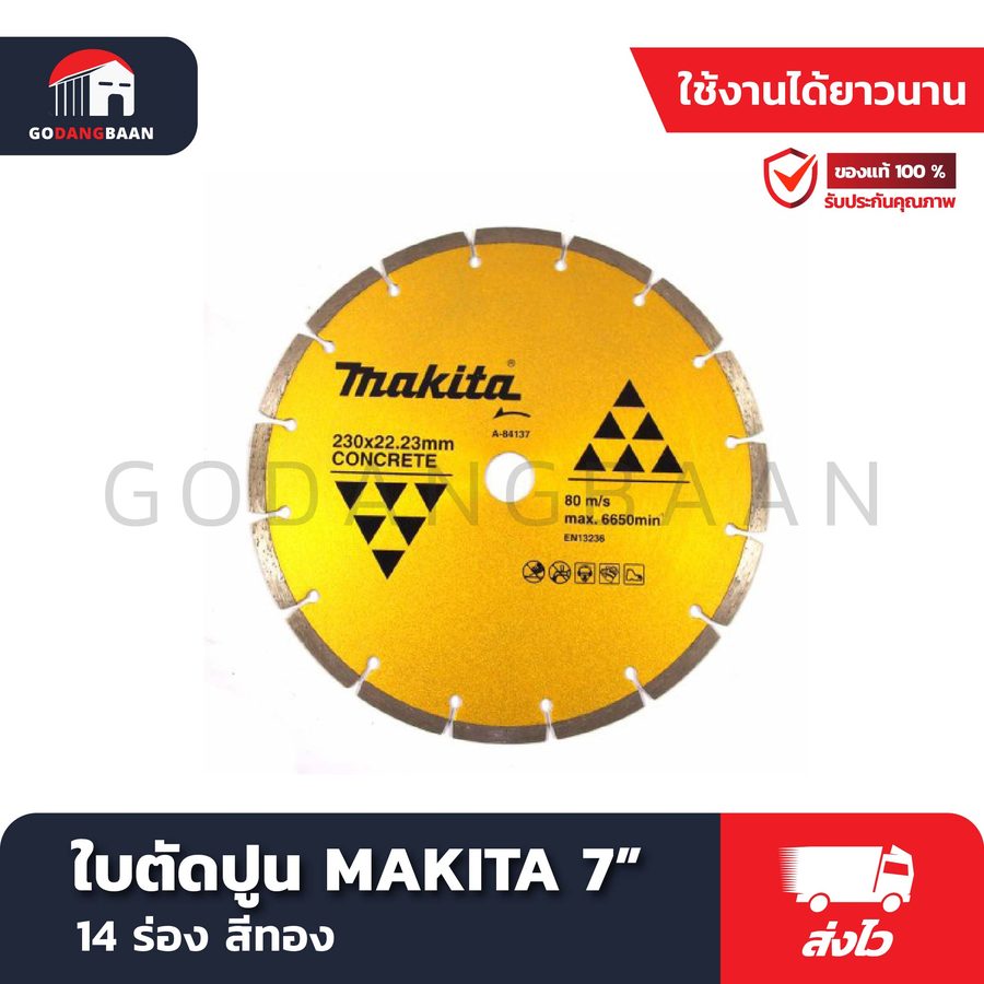 ใบตัดปูน MAKITA 7" 14 ร่อง สีทอง
