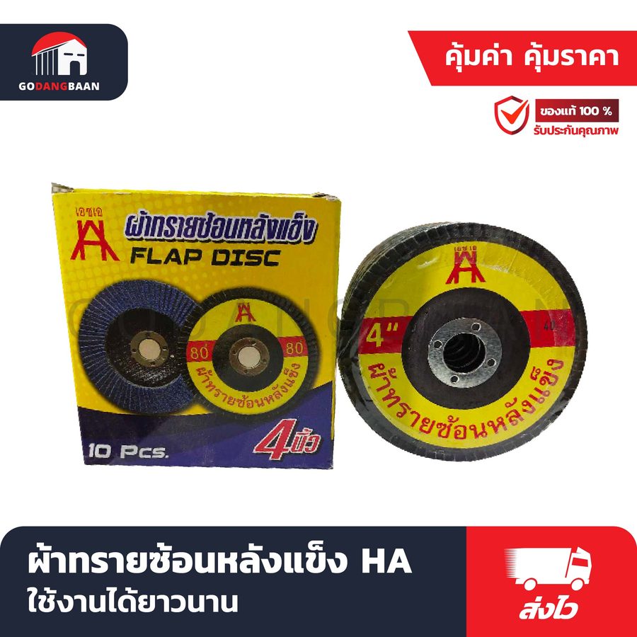 ผ้าทรายซ้อนหลังแข็ง HA
