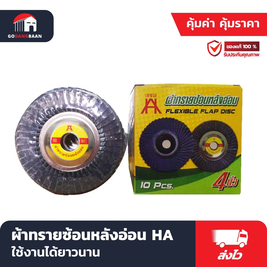 ผ้าทรายซ้อนหลังอ่อน HA