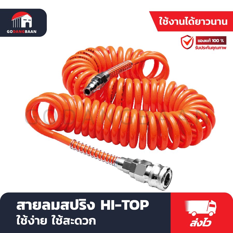 สายลมสปริง HI-TOP