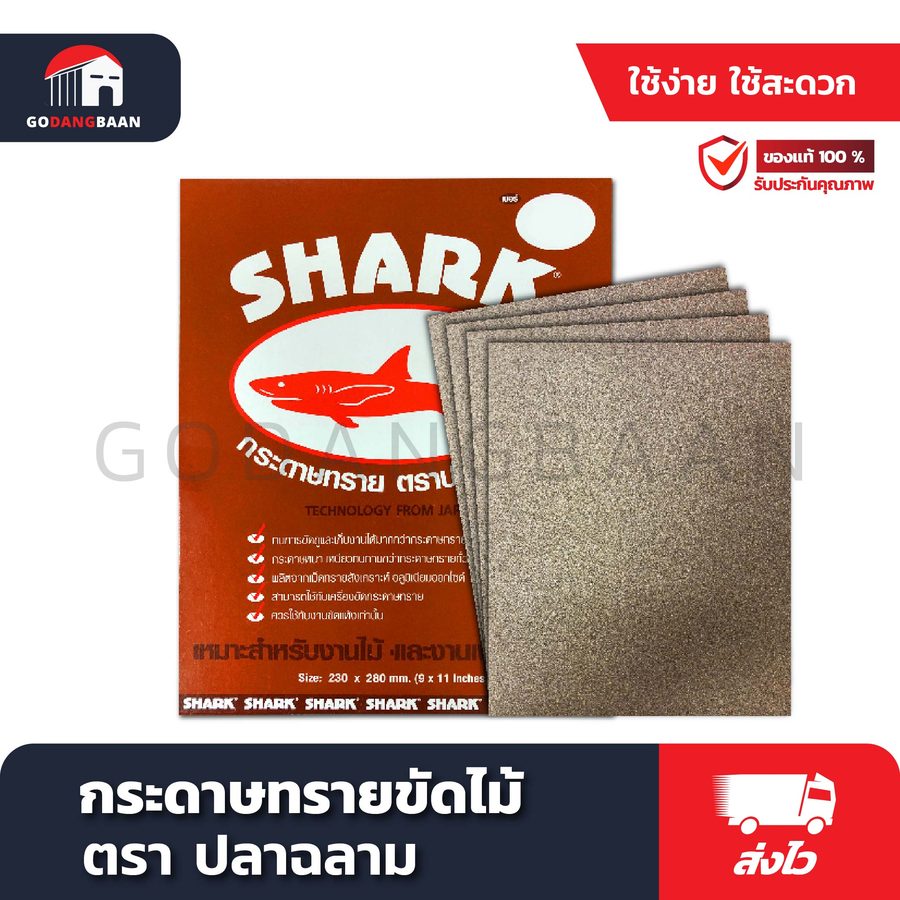 กระดาษทรายขัดไม้ ตรา ปลาฉลาม