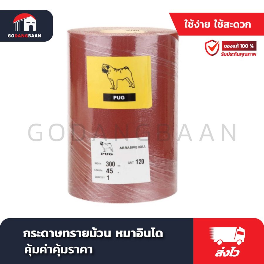 กระดาษทรายม้วน หมาอินโด