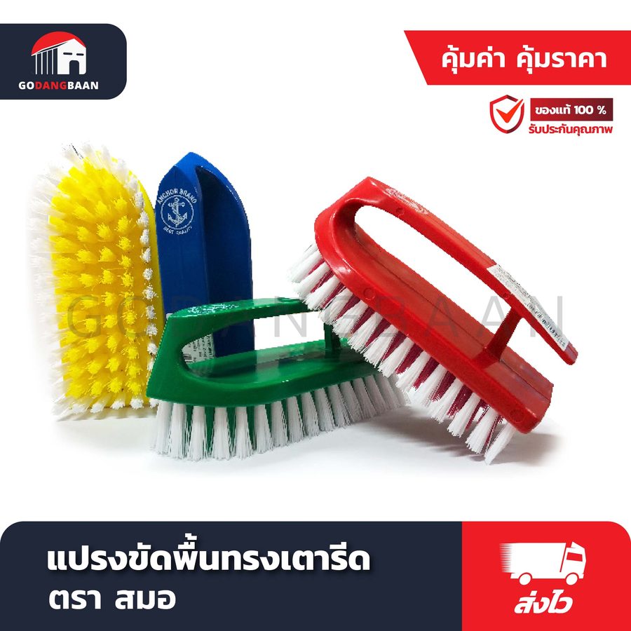 แปรงขัดพื้นทรงเตารีด ตราสมอ ด้ามจับทำจากพลาสติกคุณภาพดี