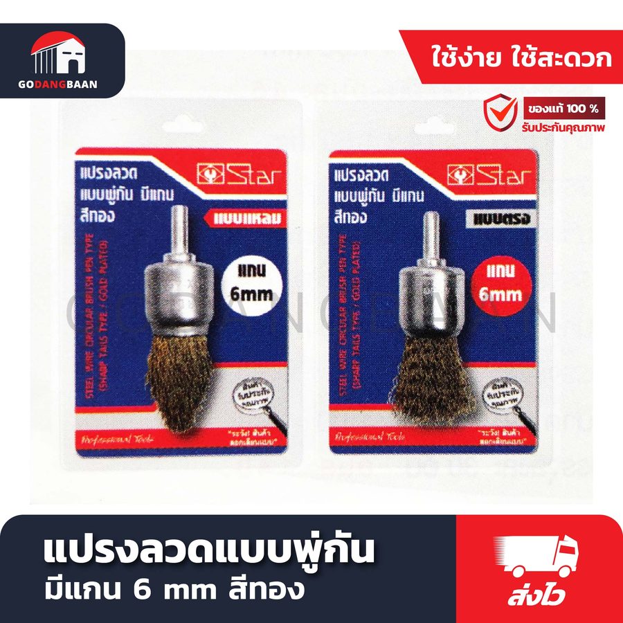 แปรงลวดแบบพู่กัน มีแกน 6 mm สีทอง