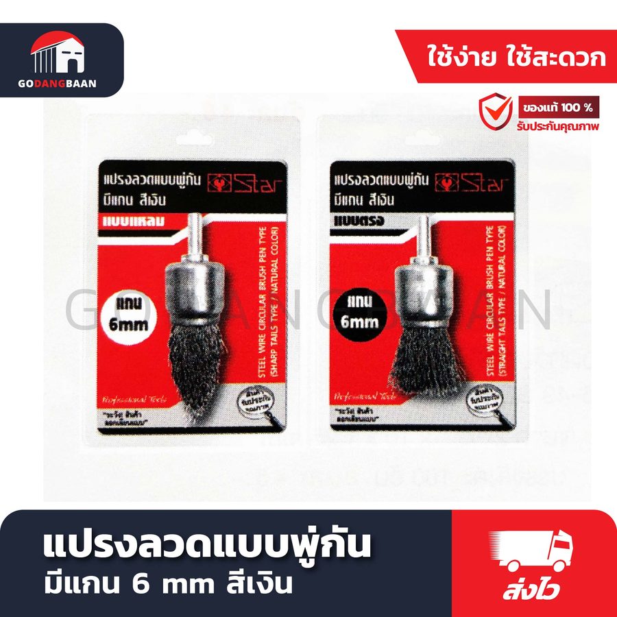 แปรงลวดแบบพู่กัน มีแกน 6 mm สีเงิน