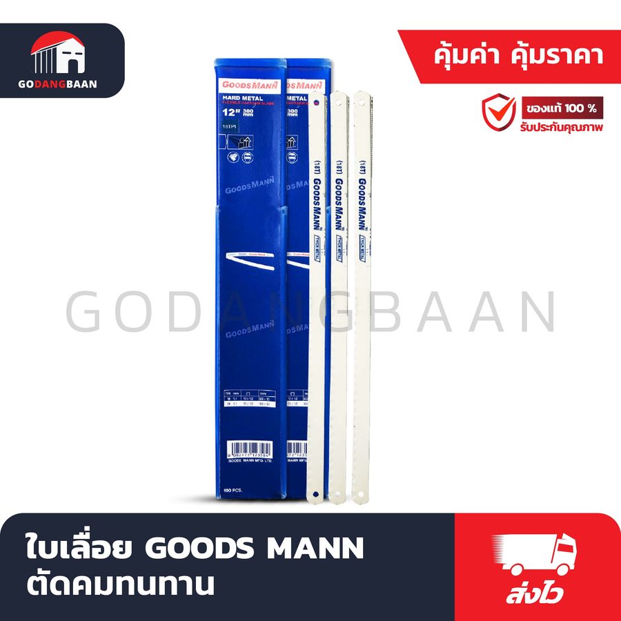 ใบเลื่อย GOODS MANN