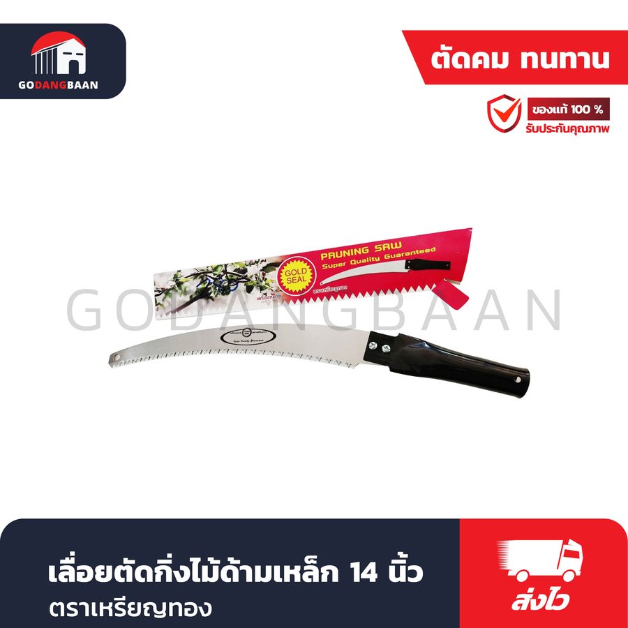 เลื่อยตัดกิ่งไม้เหรียญทองด้ามเหล็ก