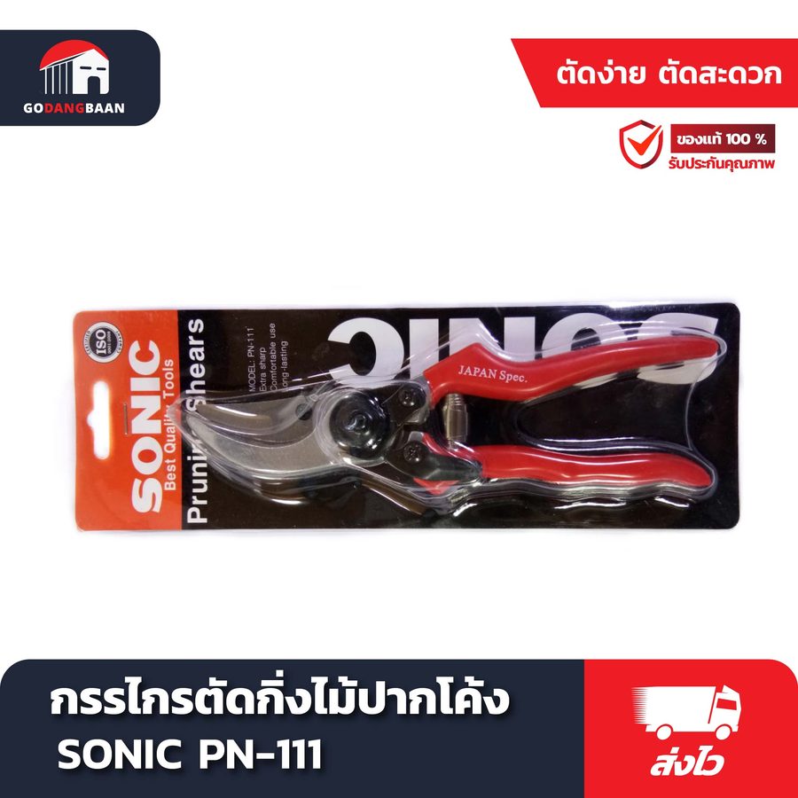 กรรไกรตัดกิ่งไม้ปากโค้ง SONIC