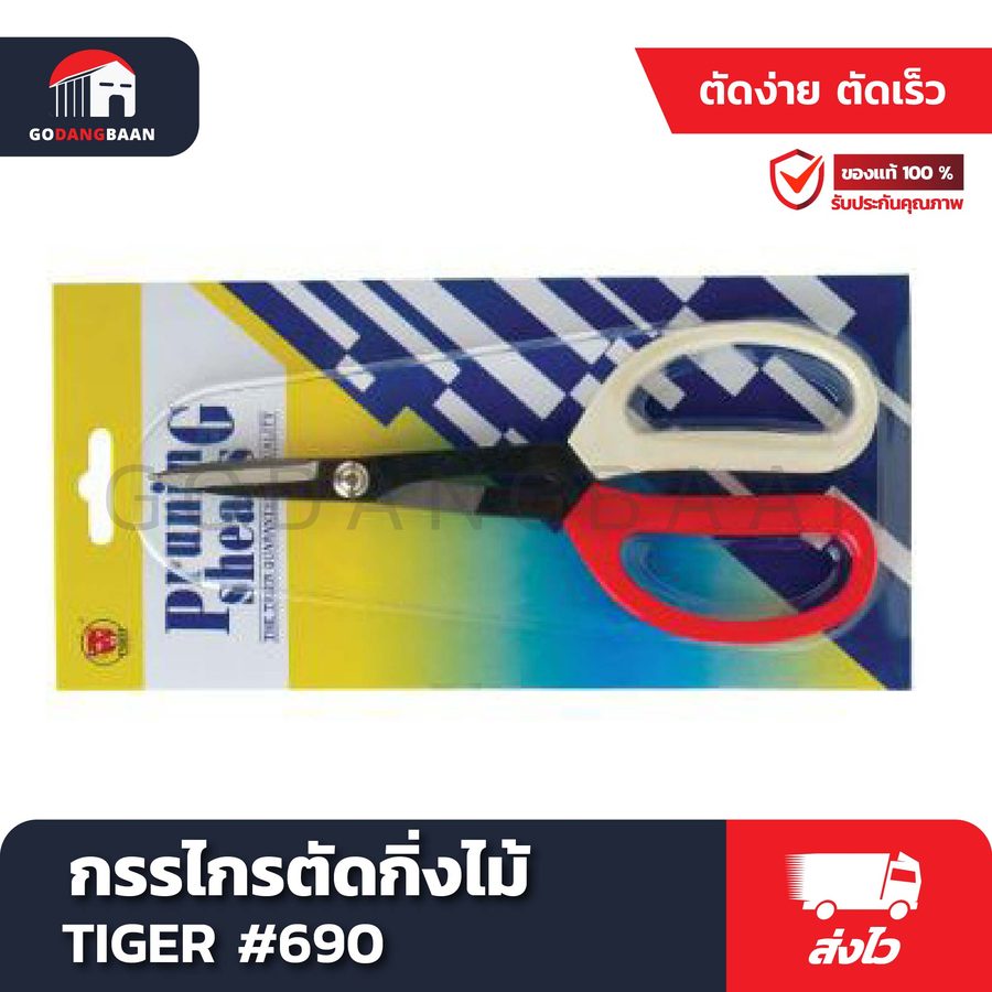 กรรไกรตัดกิ่งไม้ TIGER #690