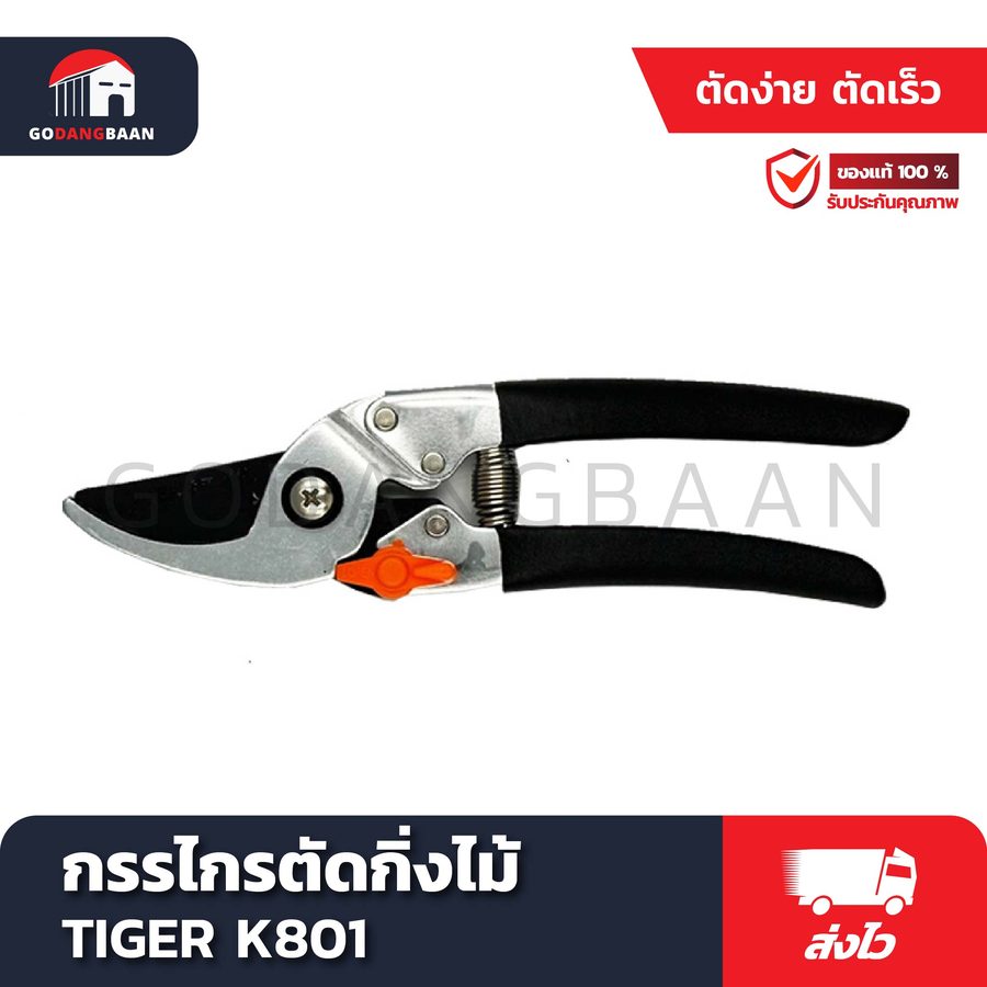 กรรไกรตัดกิ่งไม้ TIGER K801
