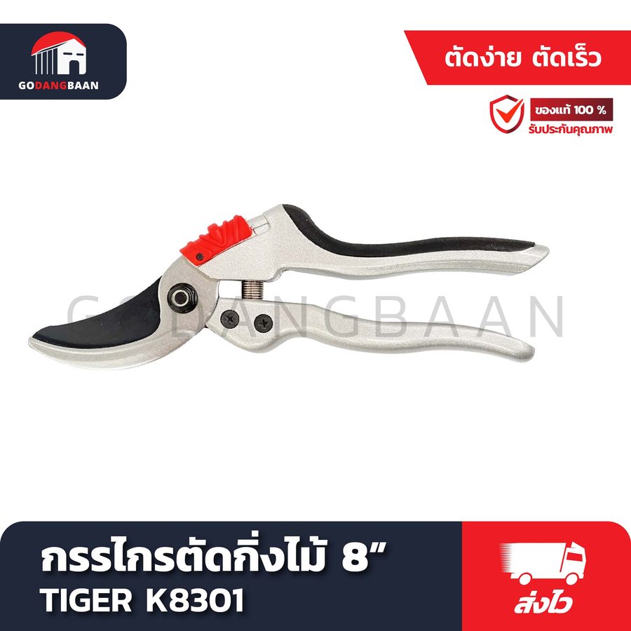 กรรไกรตัดกิ่งไม้ 8" TIGER K8301