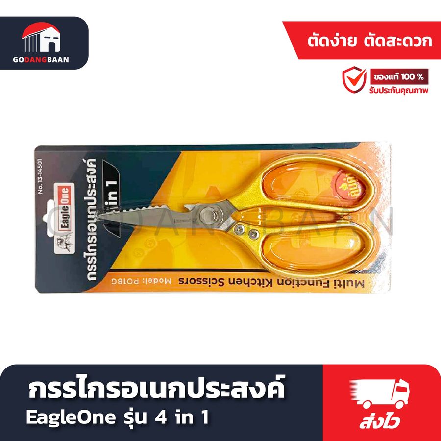 กรรไกรอเนกประสงค์ EagleOne รุ่น 4 in 1
