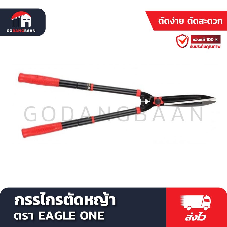 กรรไกรตัดหญ้า EAGLE ONE