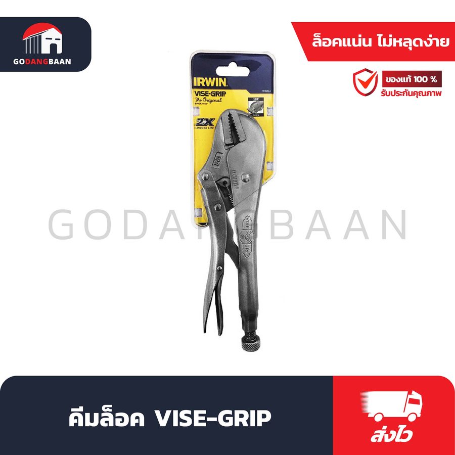 คีมล็อค VISE-GRIP