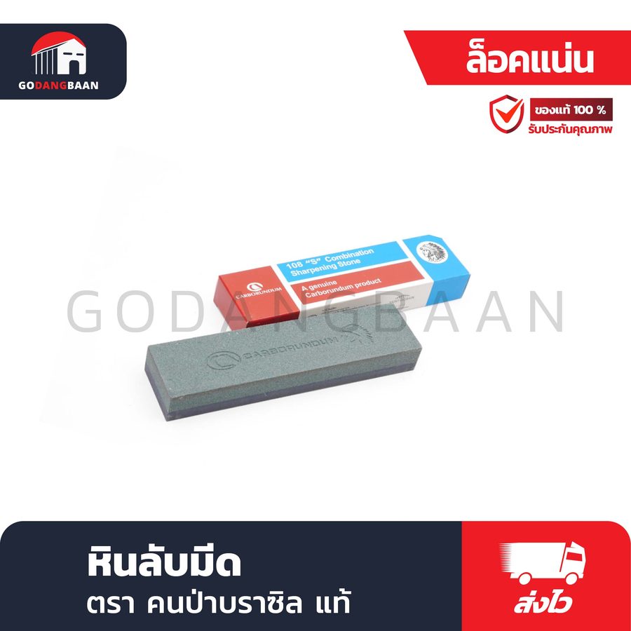หินลับมีด ตราคนป่าบราซิล แท้