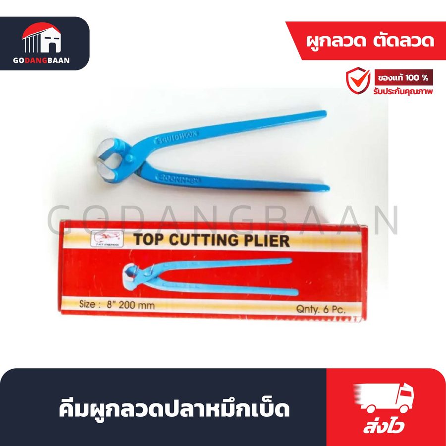 คีมผูกลวดปลาหมึกเบ็ด