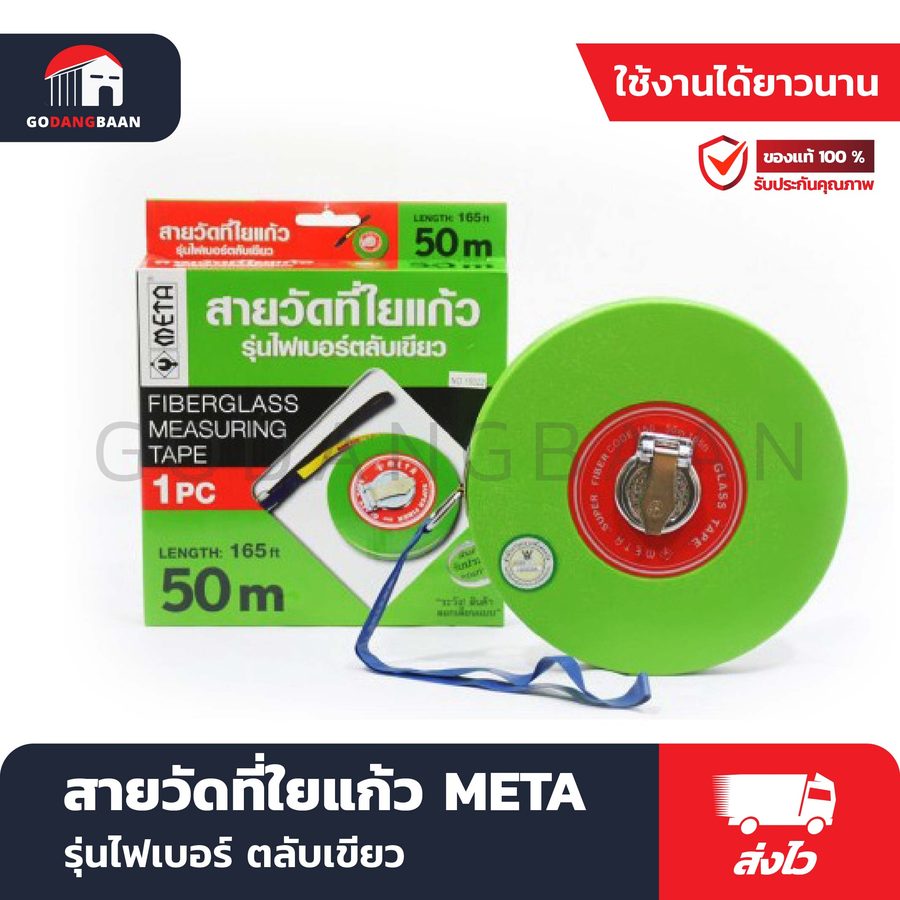 สายวัดที่ใยแก้ว รุ่นไฟเบอร์ ตลับเขียว