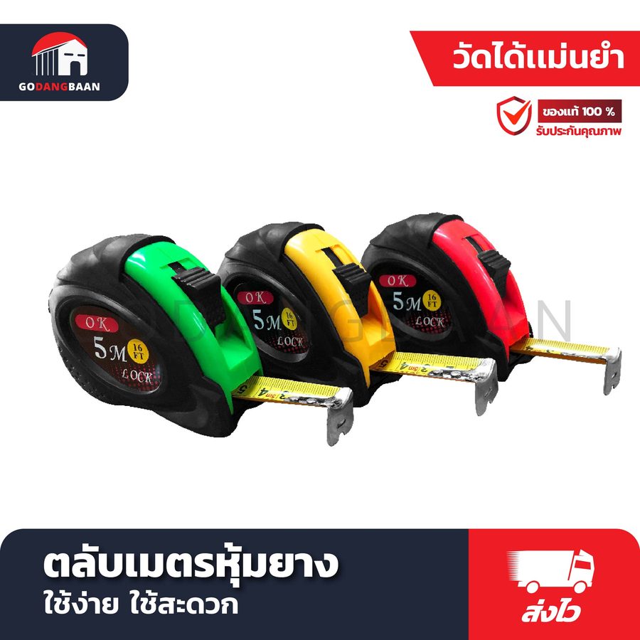 ตลับเมตรหุ้มยาง OK