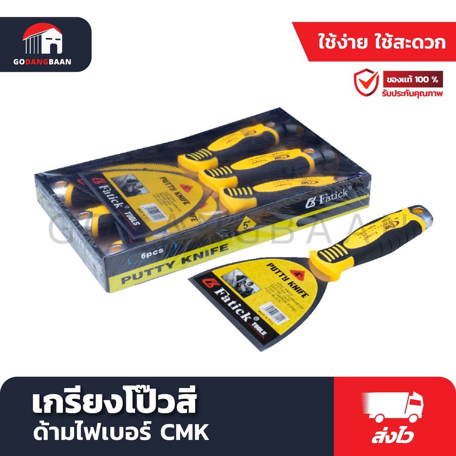 เกรียงโป๊วสี ด้ามไฟเบอร์ CMK