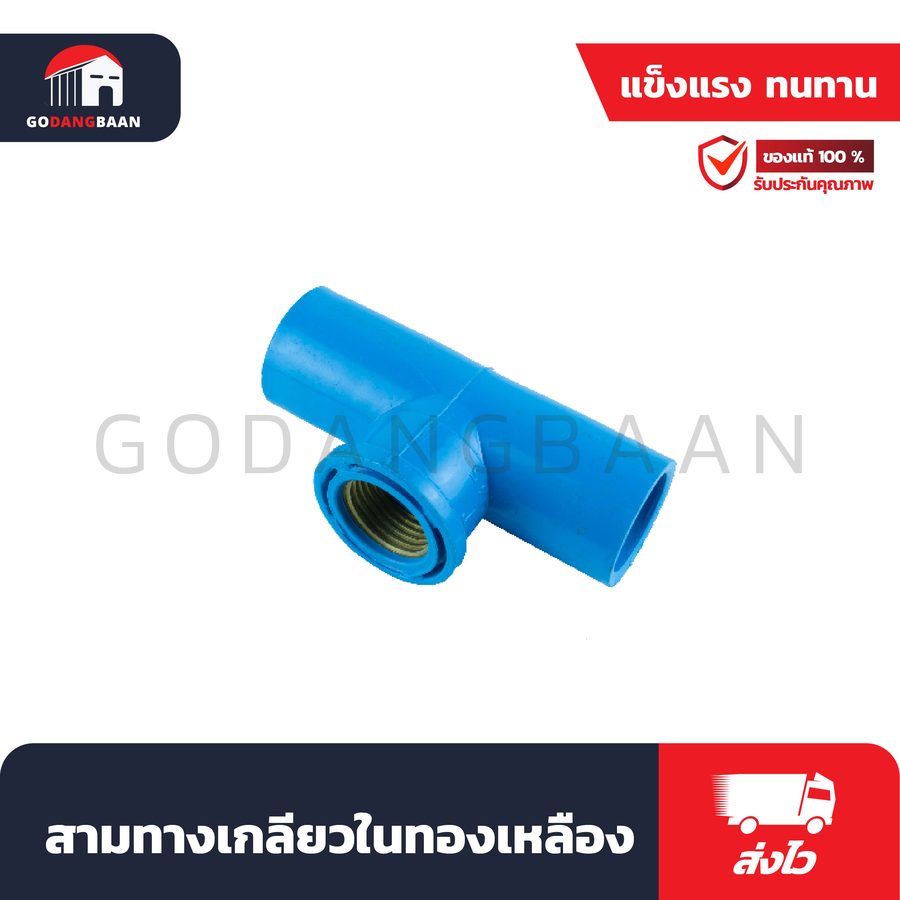 สามทางเกลียวในทองเหลือง