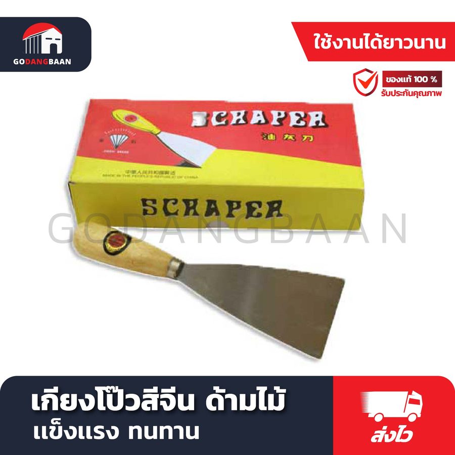 เกรียงโป๊วสีจีน ด้ามไม้