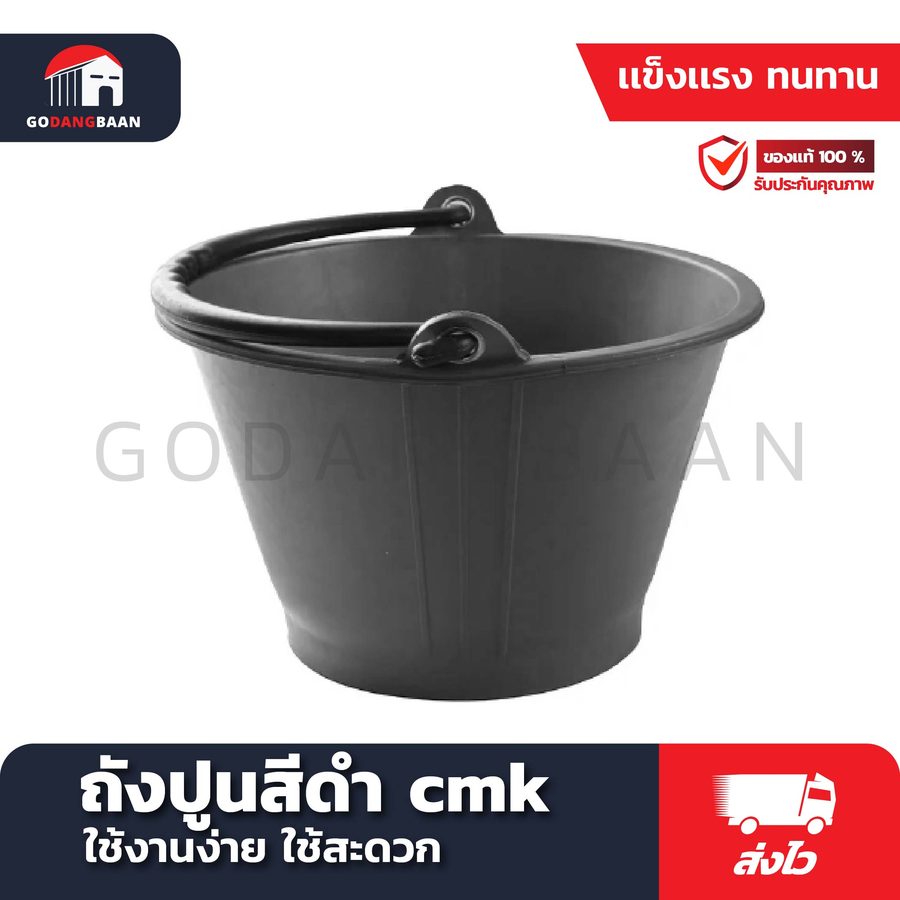 ถังปูนสีดำ cmk