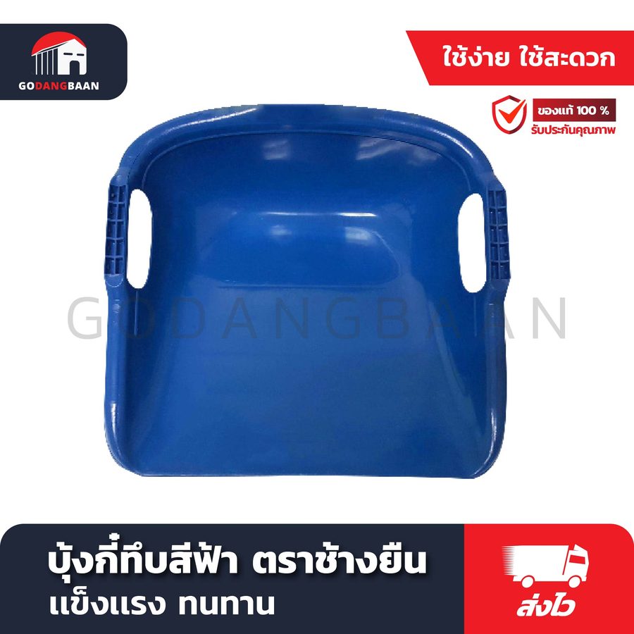 บุ้งกี๋ทึบสีฟ้า ตราช้างยืน
