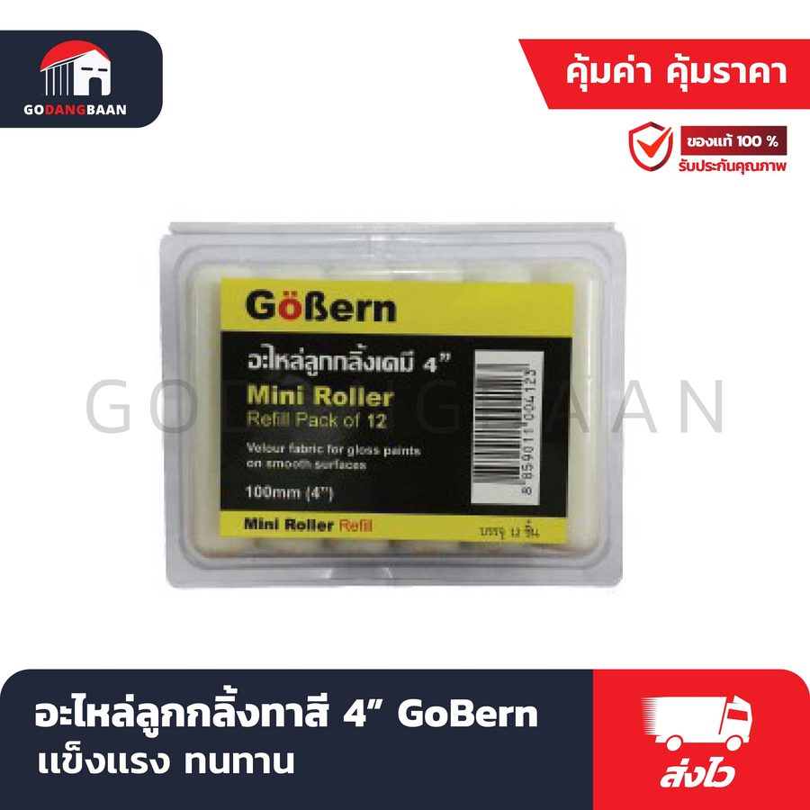 อะไหล่ลูกกลิ้งทาสี 4" GoBern